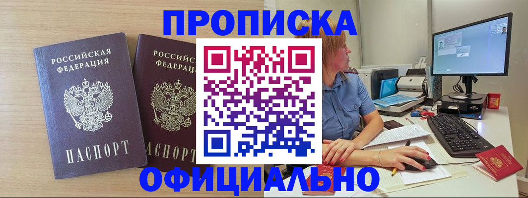 прописка гарантия в Ликино-Дулёво